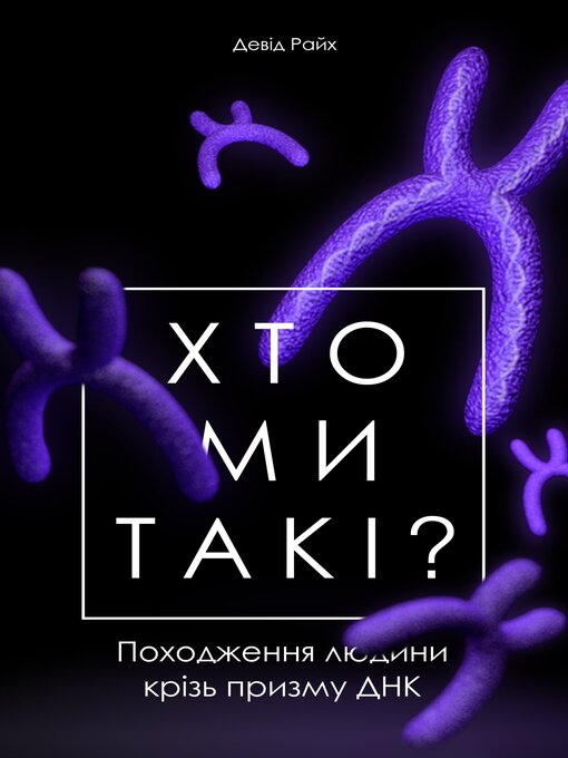 Cover image for Хто ми такі?